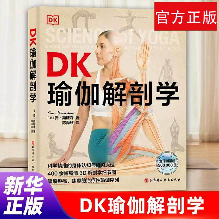 Authentic Dk Yoga Anatomy: Yoga Postures, Pilates Anatomy in Color, Body Awareness and Practice Principles, over 400 High-Definition 3D Anatomy Detail Images, Relieve Pain and Anxiety, Authentic Book Authentic Dk Yoga Anatomy: Yoga Postures, Pilates Anatomy in Color, Body Awareness and Practice Principles, over 400 High-Definition 3D Anatomy Detail Images, Relieve Pain and Anxiety, Authentic Book