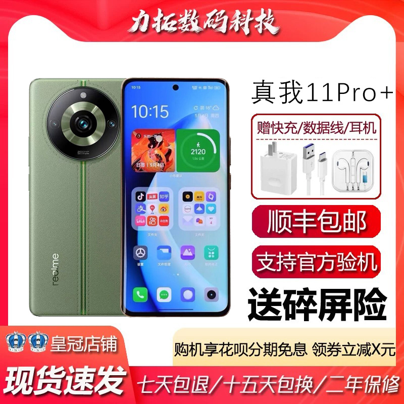 Realme/True Self 11 Pro+ Flagship 200Mp High-Definition Camera 2160Hz High Refresh Rate Screen 5g Mobile Phone