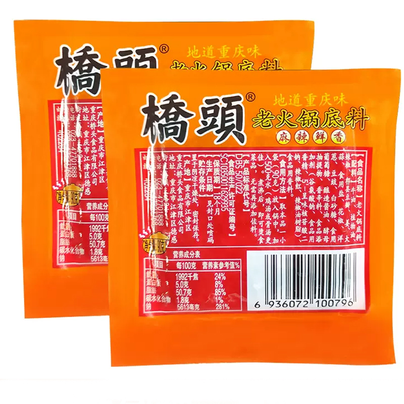 重庆桥头牛油火锅底料280g*2袋老火锅麻辣烫调料正宗家用香锅炒料