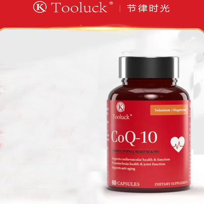 Tooluck硒镁辅酶Q10保健品心脏保护COQ10中老年心血管心脏进口3瓶