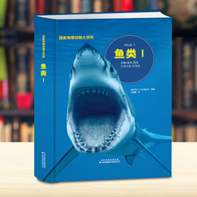 鱼类大全图书 国家地理动物大百科书籍