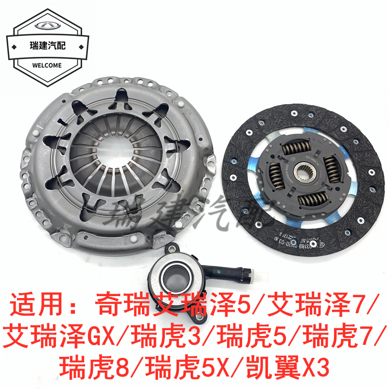 Chery Arrizo 57Gx Tiggo 35785X Cowin X3 Clutch Three-Piece Set Clutch Cover Pressure Plate Luk