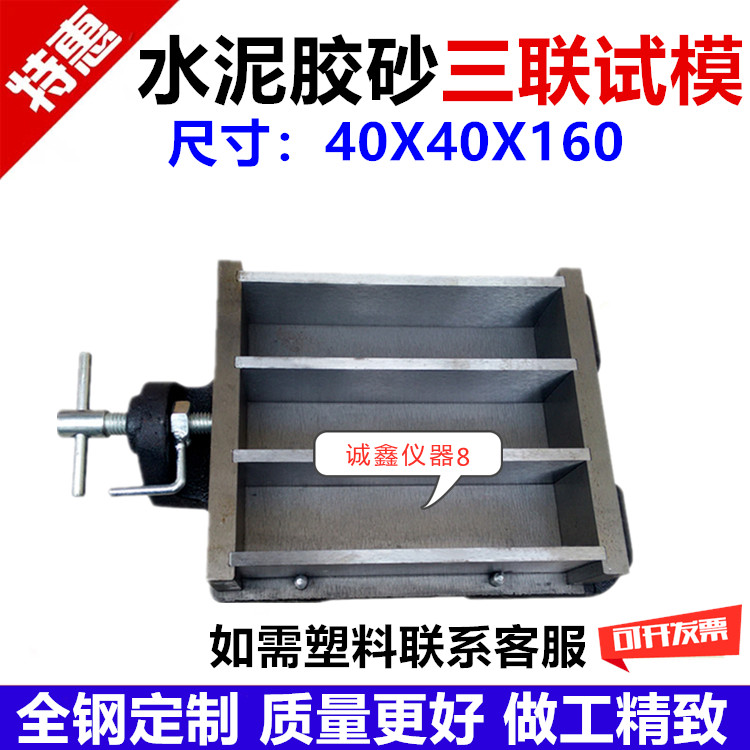 40*40*160水泥胶砂三联试模 水泥软联试模 水泥三联胶砂试模 全钢