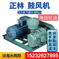 Zhenglin Roots blower 50LA fish pond aerator pump live fresh transport vehicle breeding sewage treatment aerator