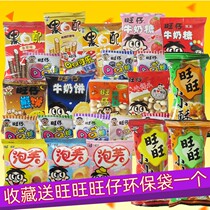 Wangwang Wangzi small snack gift bag 30 bag combination steamed bread milk candy puff biscuits a variety of snacks mixed
