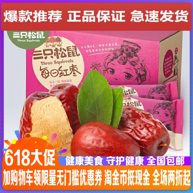 Three squirrels casual snacks special produce dry fruit special class free of red dates Nutrition Xinjiang Dao Jun Zaozao 800g