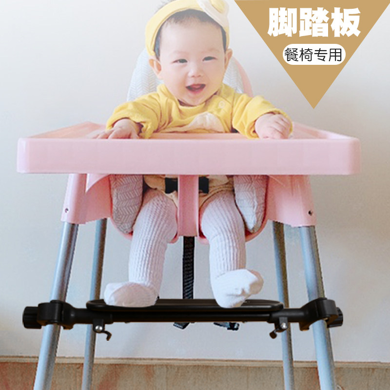 Xinlan IKEA baby dining chair pedal children dining chair baby dining table chair pedal pad high chair pedal