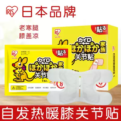IRIS warm knee joint paste special warm patch baby hot compress self-heating cold cold warm knee leg hot bag