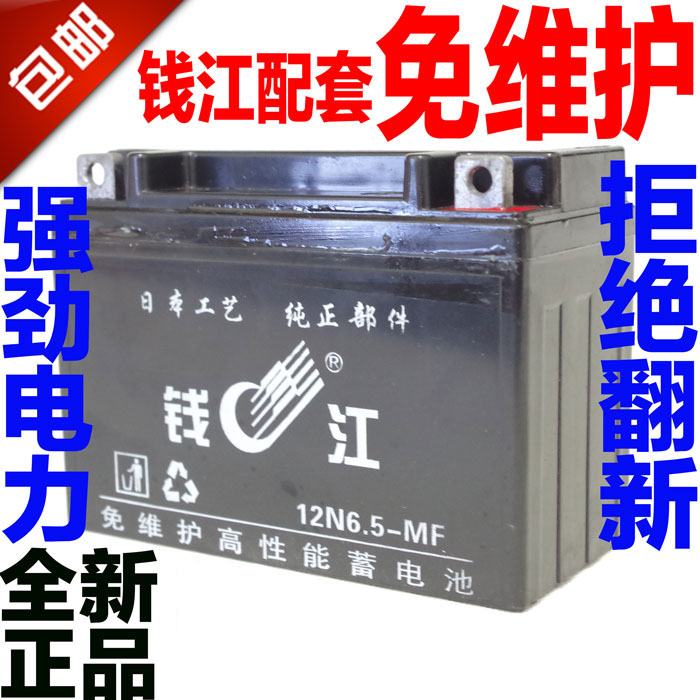 Qianjiang locomotive is exempted from maintenance of dry storage battery 12V412V512V712V9 universal storage battery