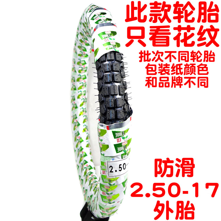 Lốp xe gắn máy HJ125 48Q110 chùm cong 2.50 2.75 3.00-18-17 lốp sau lốp trước mua lốp xe máy