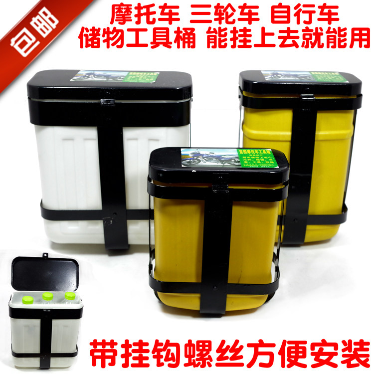 Locomotive Insurance Lever Multipurpose Box Storage Box Water Glass Rack Lockable Large Electric Vehicle Protection Bar Toolbox Barrel