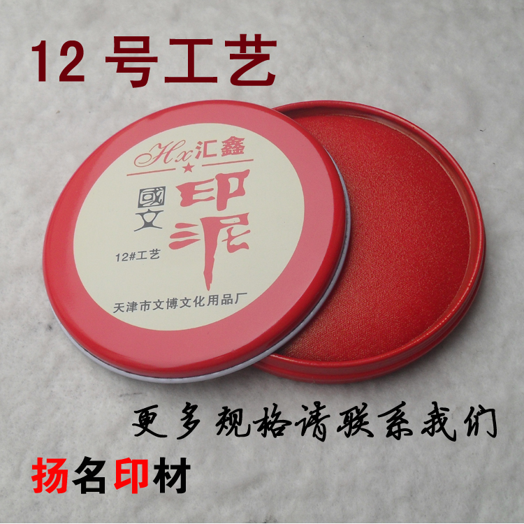 No. 12 process stand red round iron box fabric printing stand outside diameter about 9cm round iron box Huixin card