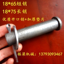 18*65 short pin 18*75 long pin High-quality split pin Thickened gasket boiler active piece grate shaft special