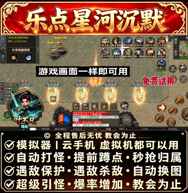 Ledian Galaxy Silent Script: God of Wealth Assistant, Automatic Boss, Automatic Monster Summoning, No Monster Switching Maps, Available for Merchants to Farm Gold