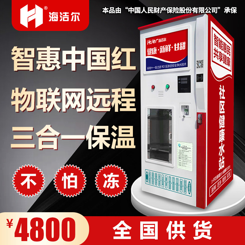 Vending machine community commercial coin-operated water purifier self-service water purifier rural community direct drinking water equipment customization