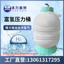 Rich Hydrogen Pressure Barrel Rich Hydrogen Machine Lock Hydrogen Barrel Home Barrel Outdoor Water Storage Barrel Hydrogen Water Special Barrels Food Grade Hydrogen Bucket