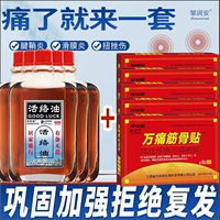 Консолидировать и укрепить отказ от чрезмерного HAIR [5 коробок из 5 коробок Huluo Oil + 5 коробок с патч-рулем] попрощайтесь с проблемами суставов