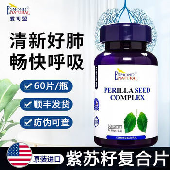 Aisimeng Qingjie Perilla Seed Compound Tablets Quercetin 60 Tablets/Bottle Original Imported from the United States Flagship Store Genuine Product 8Tm