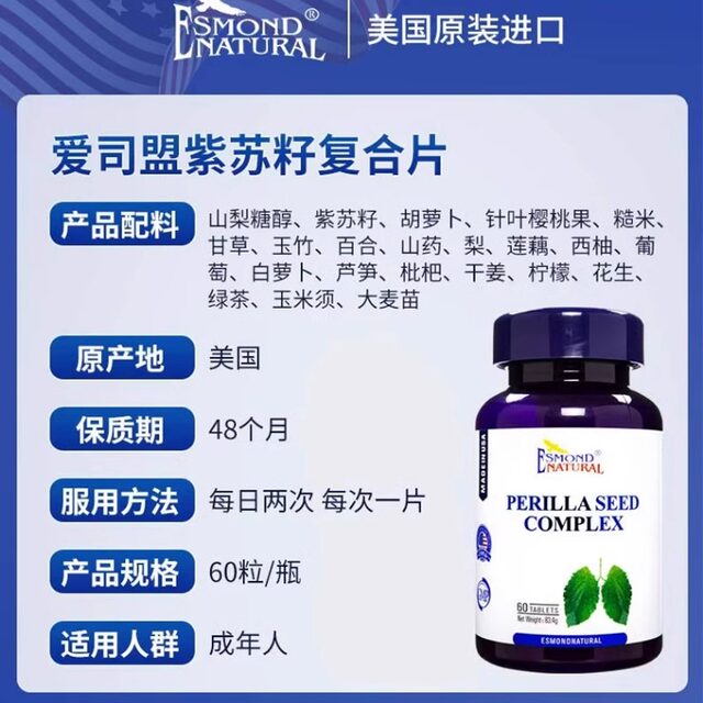 Aisimeng Clearing Perilla Seed Complex Tablets Quercetin 60 Tablets/Bottle US Original Imported Flagship Store Genuine 8TM
