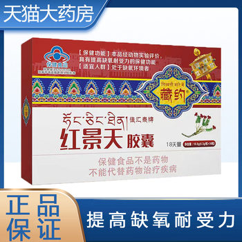 Jiahuaitai Brand Rhodiola Rosea Capsules for People with Hypoxia to Improve Hypoxia Tolerance, Suitable for High Altitude Sickness in Sichuan and Tibet Travel 8Tm