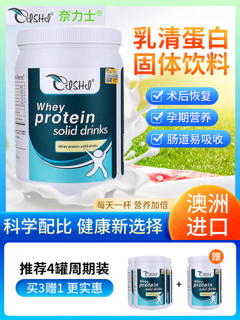Australian original imported Nelix whey protein powder nutritional supplement immunity postoperative nutritional supplement SS