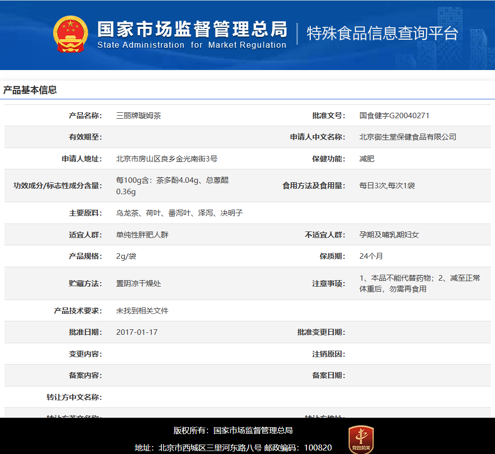 Yidong Feiyang Sanli Brand Xuanmu Tea Slimming Tea Official Genuine Product with Blue Hat Certification Flagship Store 3Rx