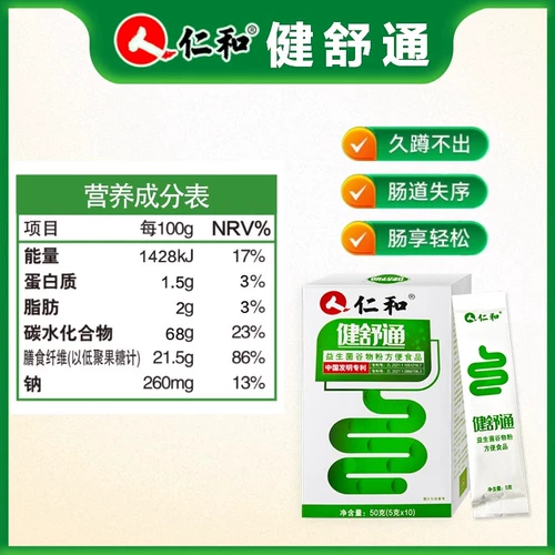 仁和 Цзяньшутонг зеленый канал пробиотический порошок порошка порошка с укладкой.