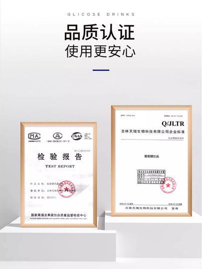 吉天瑞葡萄糖体考口服液饮品高反儿童青少年成人体育运动补水1qp