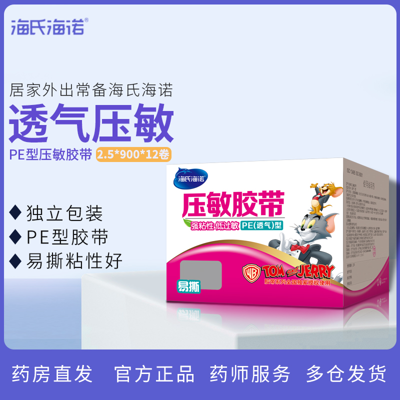 Sea's Heino medical adhesive tape 12 vol. 2 5X900CM breathable hypoallergenic adhesive strong PE pressure adhesive cloth WH