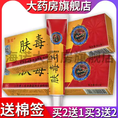 Send cotton stick trial bag buy 2 get 1 get 3 get 2 get 5 get 3 blue skin poison King herb antibacterial cream SY