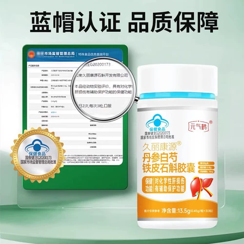 Jiuli Kangyuan Salvia Salvia White Peony Dendrobium officinale Capsule помогает уход