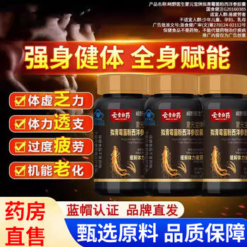 Dr. Sakiyo's Mon Yuanbao Brand Penicillium Powder American Ginseng Capsules for Men and Women Official Flagship Store Genuine Product 7Xf