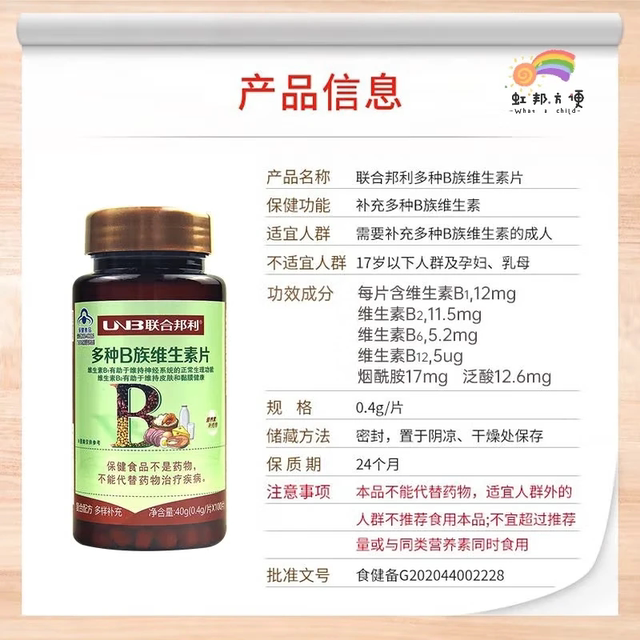 United Bangli brand multi-B vitamin tablets for adults and men to supplement multi-vitamins 100 tablets/box SS