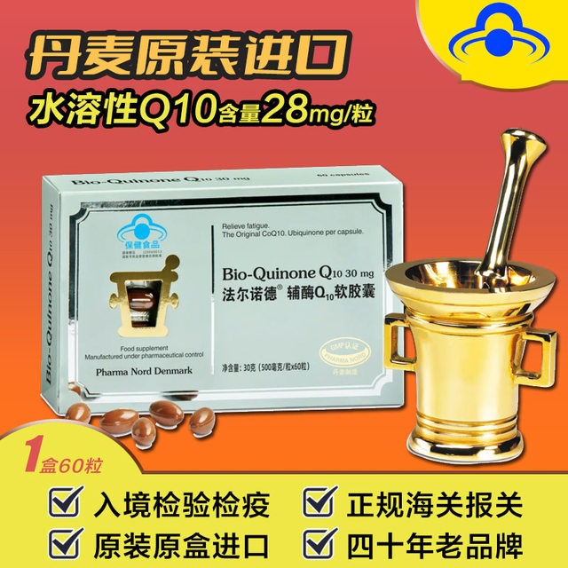 Danish Original Far Nord Coenzyme Q10 Soft Capsules Imported Blue Cap Reduced Form for Men and Women Preparing for Pregnancy Genuine Product Wm