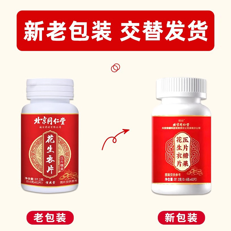 红皮花生衣片,提升血小板的秘密武器?-花生衣-淘宝好物网