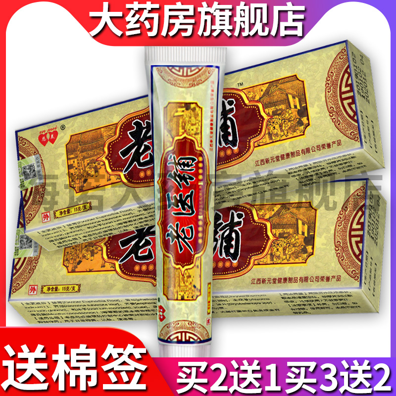 (send cotton stick to buy 2 delivery 1 Buy 5 delivery 3) Enmei old doctor Cream Herbal Cream Herbal Cream Cream SY-Taobao