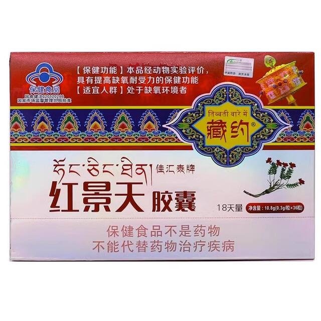 Jiahuitai Brand Rhodiola Rosea Capsules for People with Hypoxia to Improve Hypoxia Tolerance, Suitable for High Altitude Sickness in Sichuan and Tibet Travel 8Tm