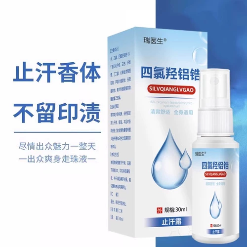 Тетрахлоргидрокси алюминиевый цирконий чистый флагманский магазин ручной и стопы для лодки водород и кислородная антиперспирантная мазь Неседикальное хлорирование 1xf