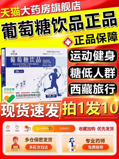 吉天瑞葡萄糖体考口服液饮品高反儿童青少年成人体育运动补水1qp