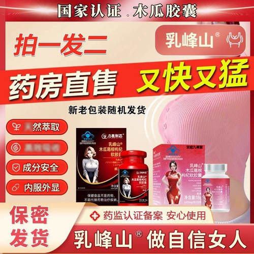 Мягкие капсулы Jiuchun Pharmaceutical Rufengshan, папайя, пуэрария и волчья ягода, капсулы Poria Fengzi, официальный флагманский магазин 1jp