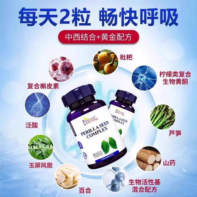 Aisimeng Clearing Perilla Seed Complex Tablets Quercetin 60 Tablets/Bottle US Original Imported Flagship Store Genuine 8TM