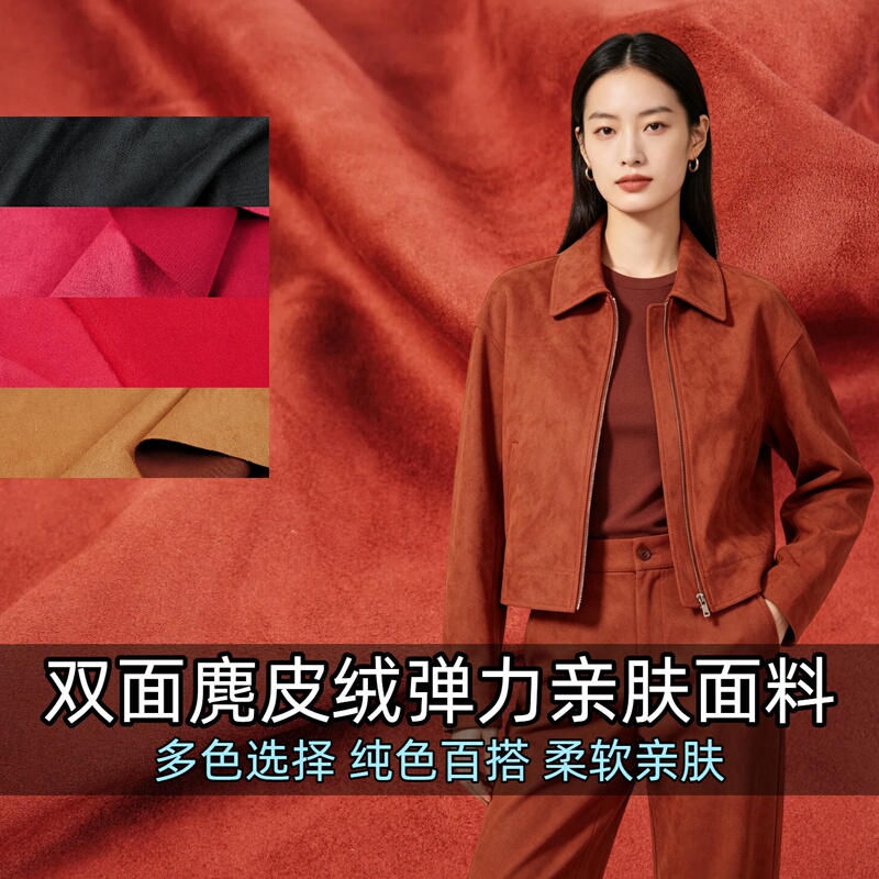 Solid Color Multi-Color Double-Sided Suede Elastic Pu Leather Fabric Jacket Windbreaker Suit Hat Gloves Clothing Fabric