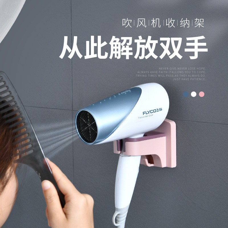 Hairdryer frame wind dryer frame toilet bathroom wall contains hair bracket