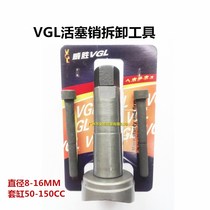 Taiwan VGL Piston Pin Disassembly Special Tool Moto Tool Pull Cylinder Hold Dead Disassembly Tool