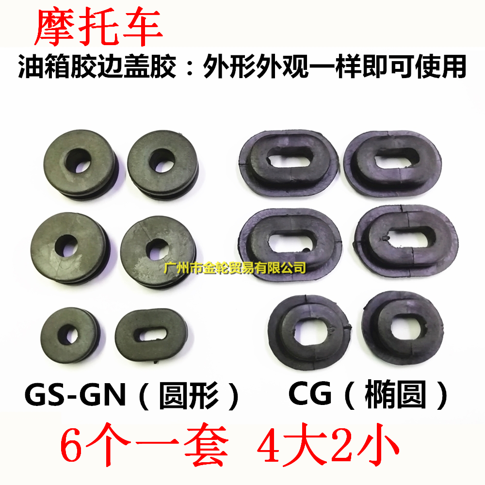 Locomotive side cover rubber edge cover rubber ring rubber cushion cushion CG125-GN-GS side cover rubber ring-buffer glue