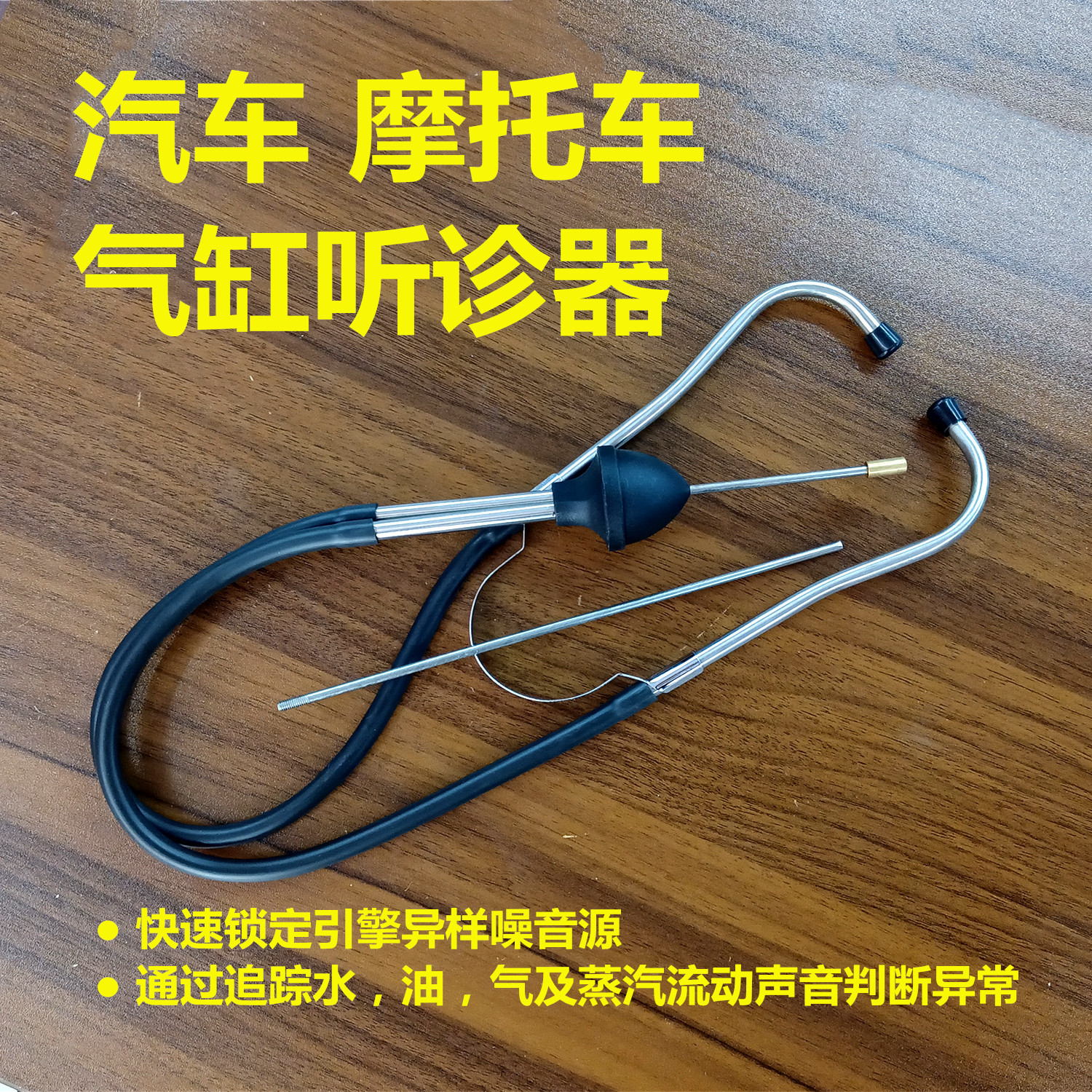 Car cylinder stethoscope-Engine cylinder herestone for sound auscules-Locomotive Probing Maintenance Tool