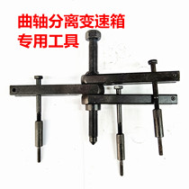 Special repair tool for crankshaft separation gearbox special repair tool motorcycle disassembly open box engine