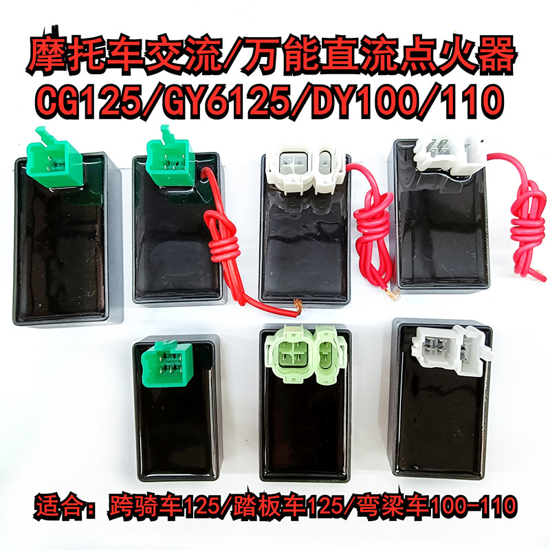 Locomotive AC DC universal igniter hero GY6-125 Zhujiang ZJ125 curved beam locomotive DY100 110