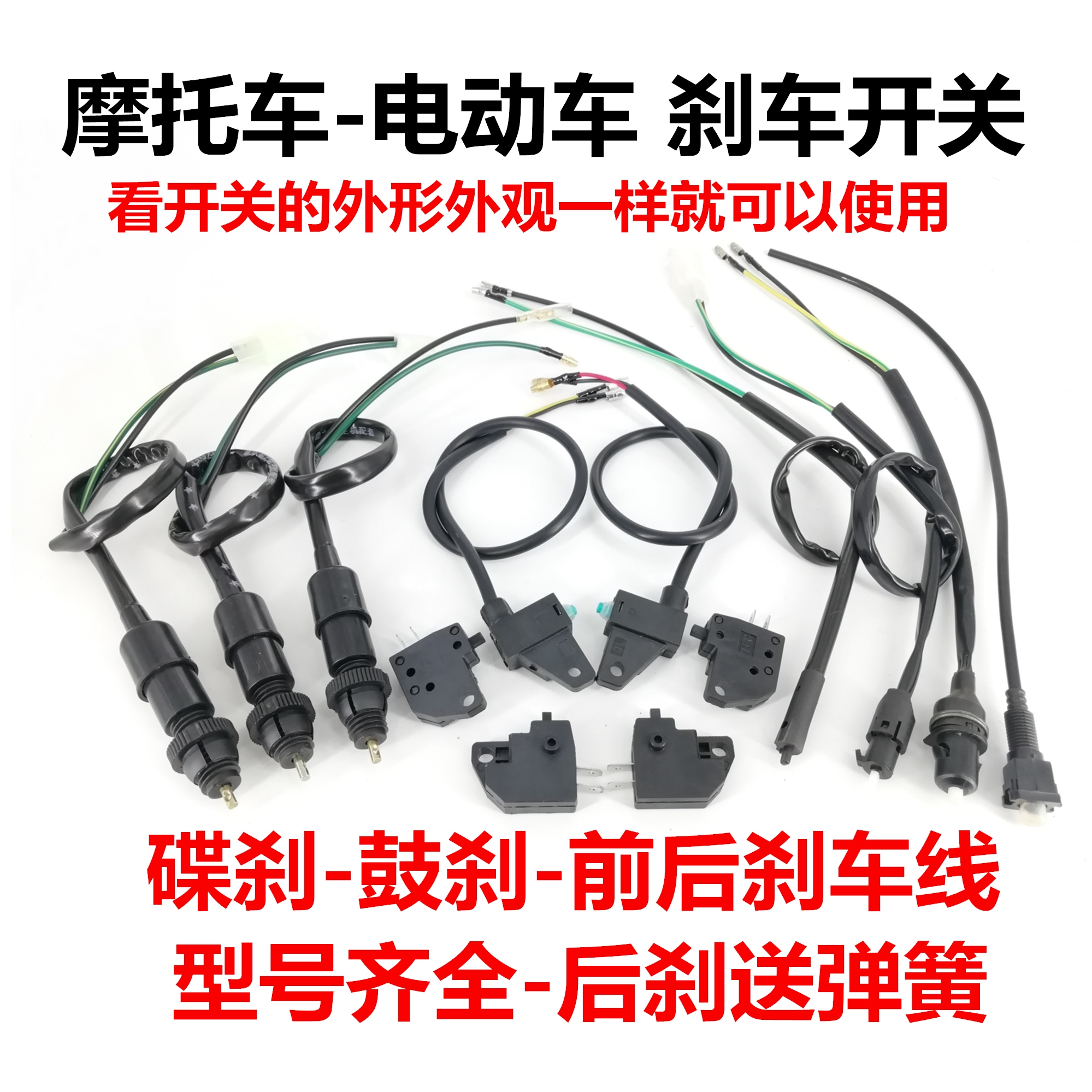 Locomotive electric bicycle electric scooter electric scooter front and rear brake light switch foot brake brake switch line brake switch