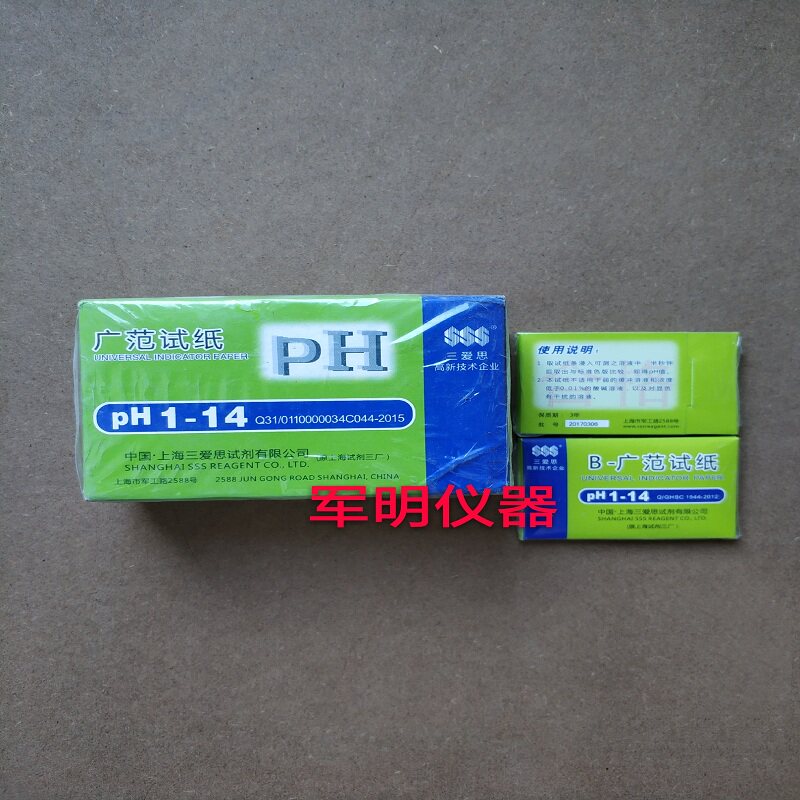 广泛PH试纸1一14精密酸碱PH值试纸化妆品水质尿唾液阴道羊水检测